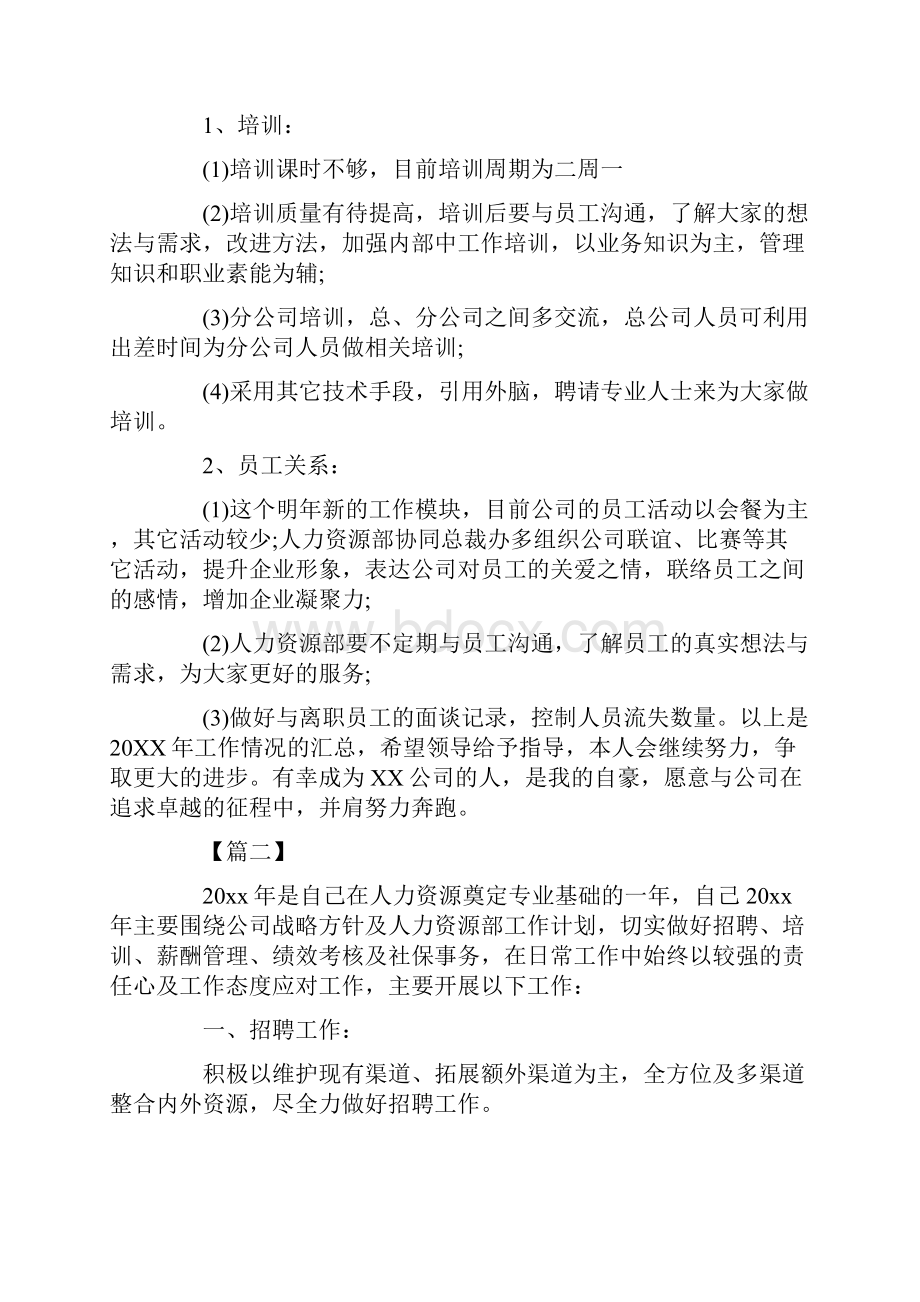 人力资源部年度工作总结报告范文.docx_第2页