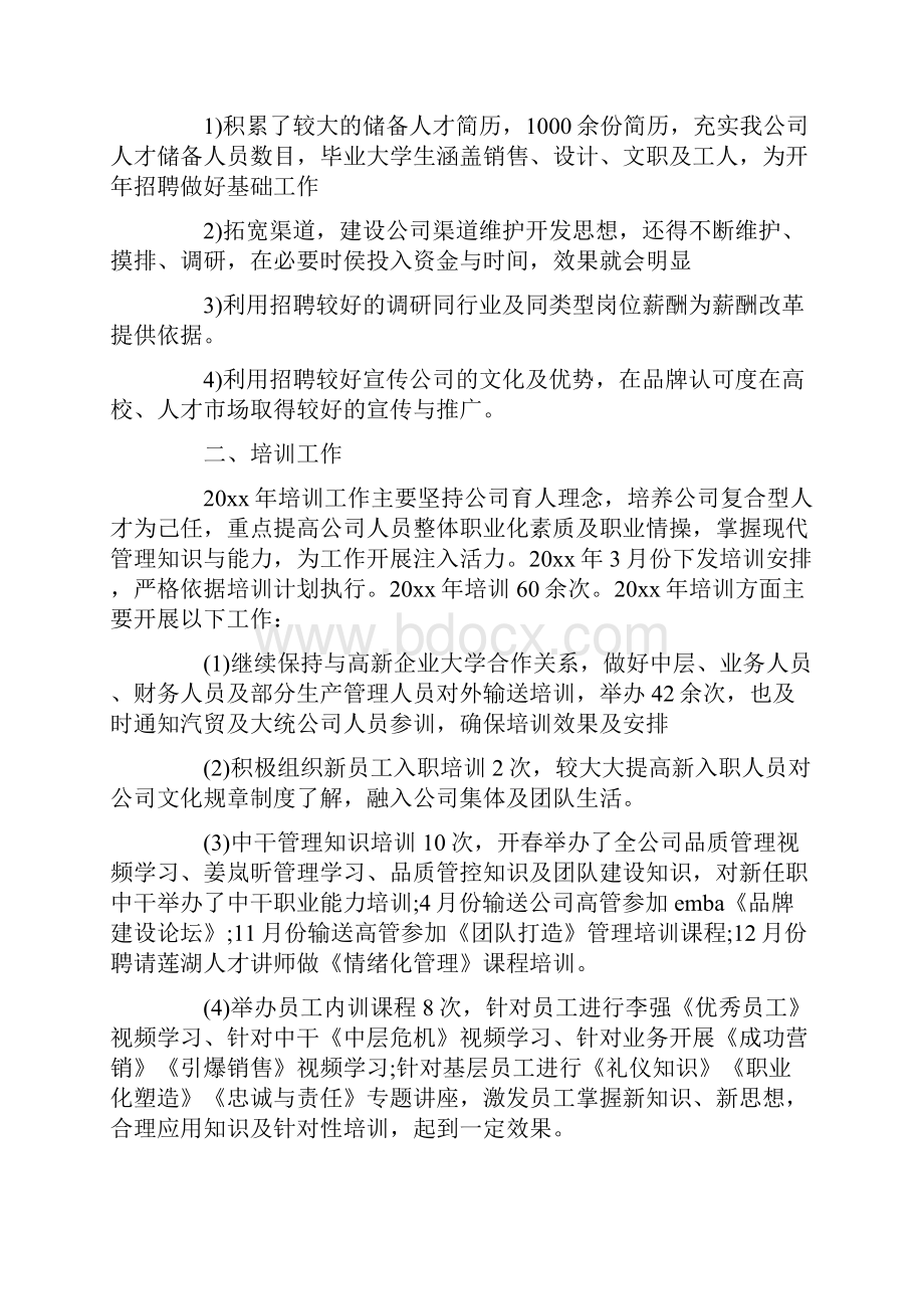 人力资源部年度工作总结报告范文.docx_第3页