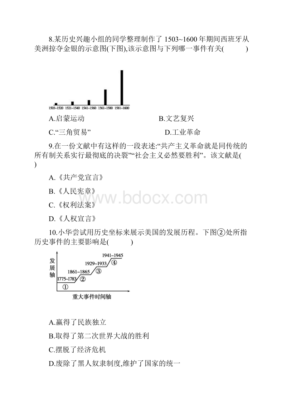 世界古代近代史测试题.docx_第3页