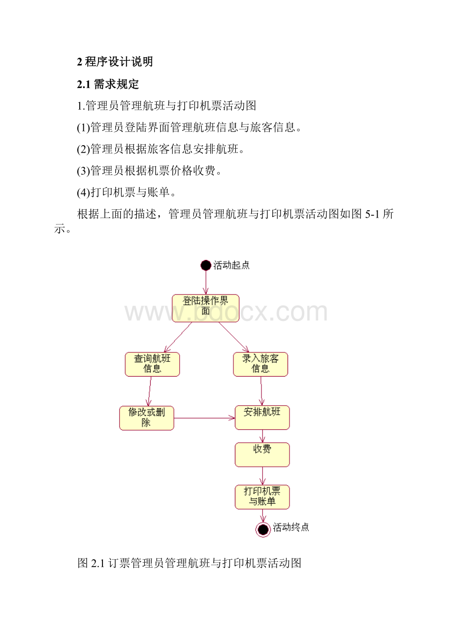 机票预订系统程序的设计说明书模板面向对象.docx_第2页