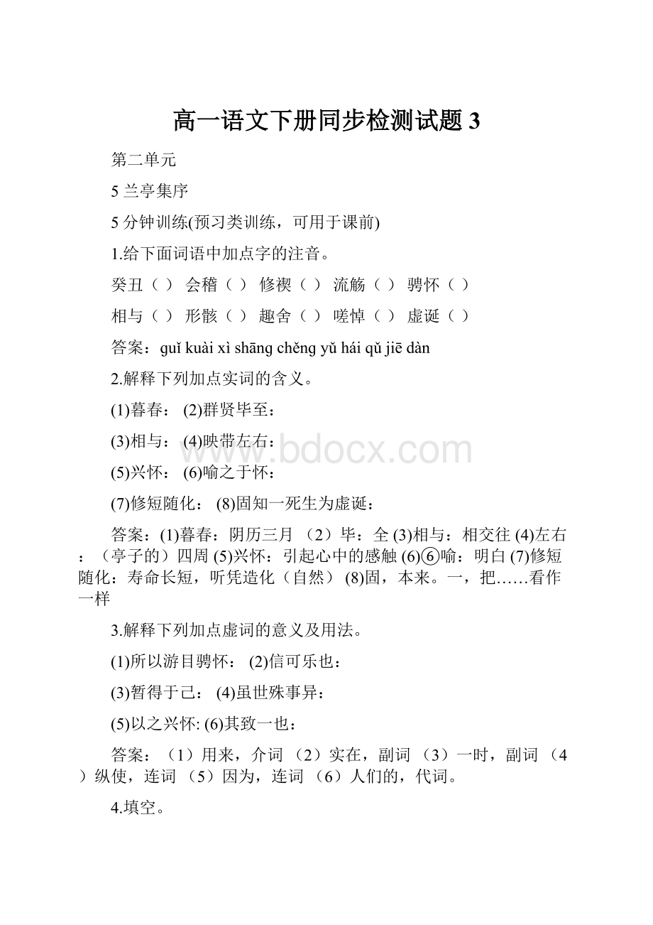 高一语文下册同步检测试题3.docx_第1页