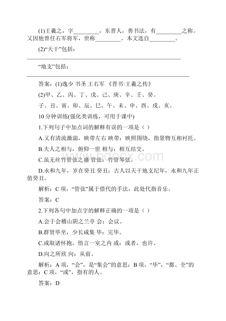 高一语文下册同步检测试题3.docx_第2页