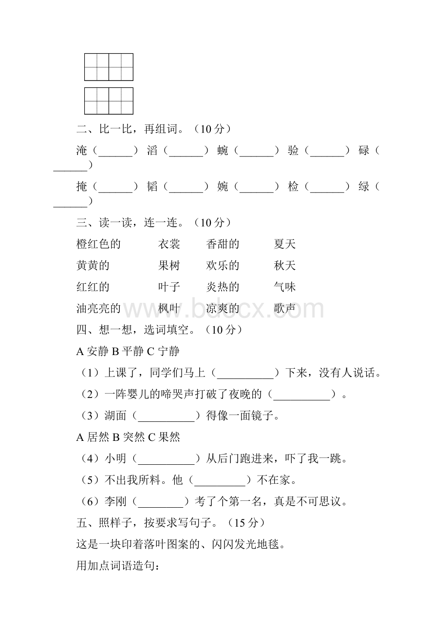 人教版三年级语文下册期末考试题及答案2套.docx_第2页