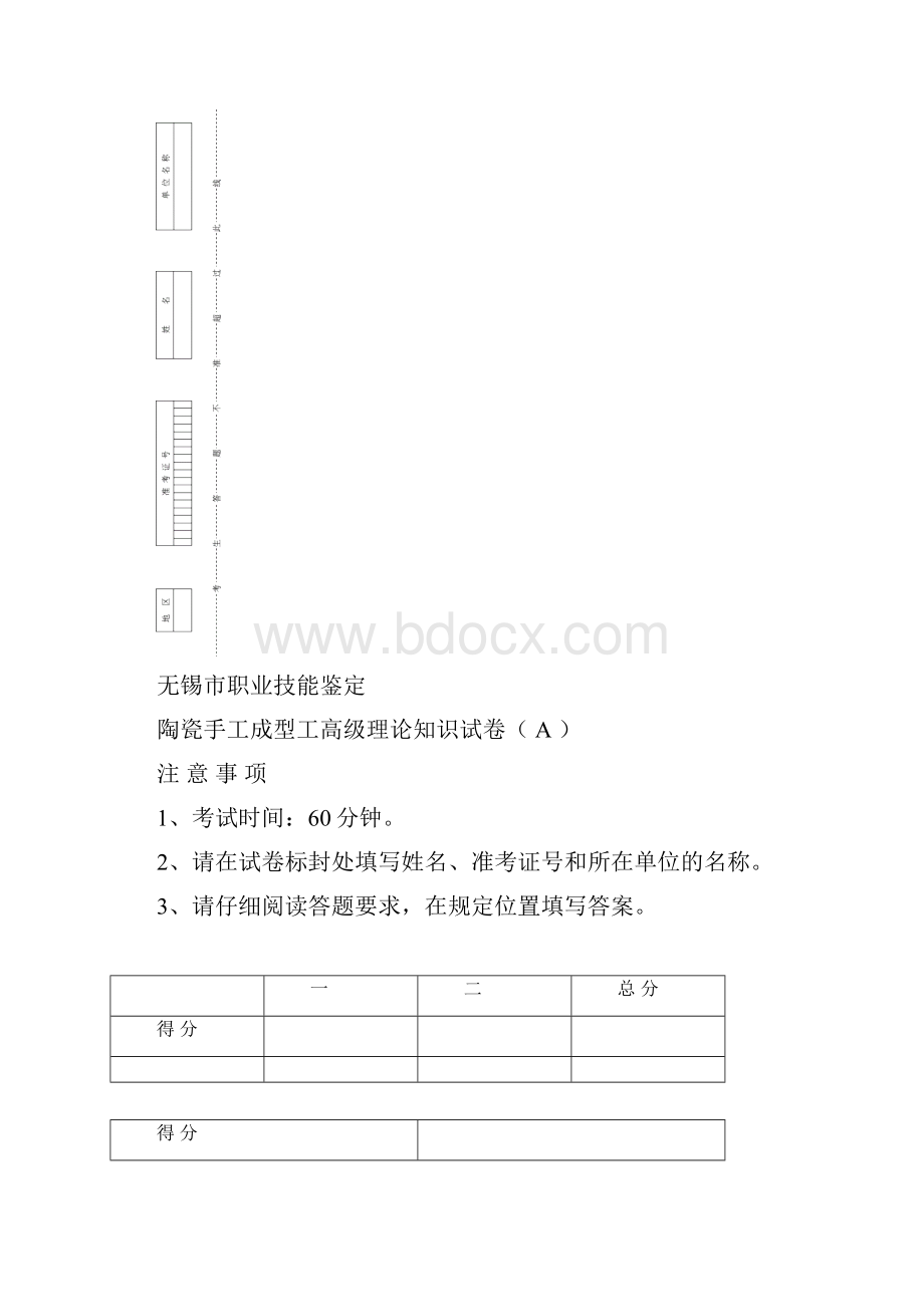 陶瓷手工成型工高级A卷.docx_第2页