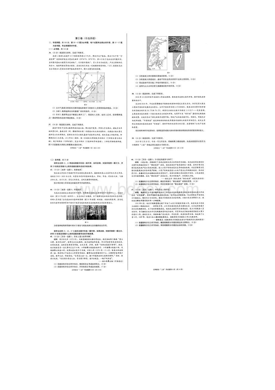 19届成都二诊文综试题及答案.docx_第3页