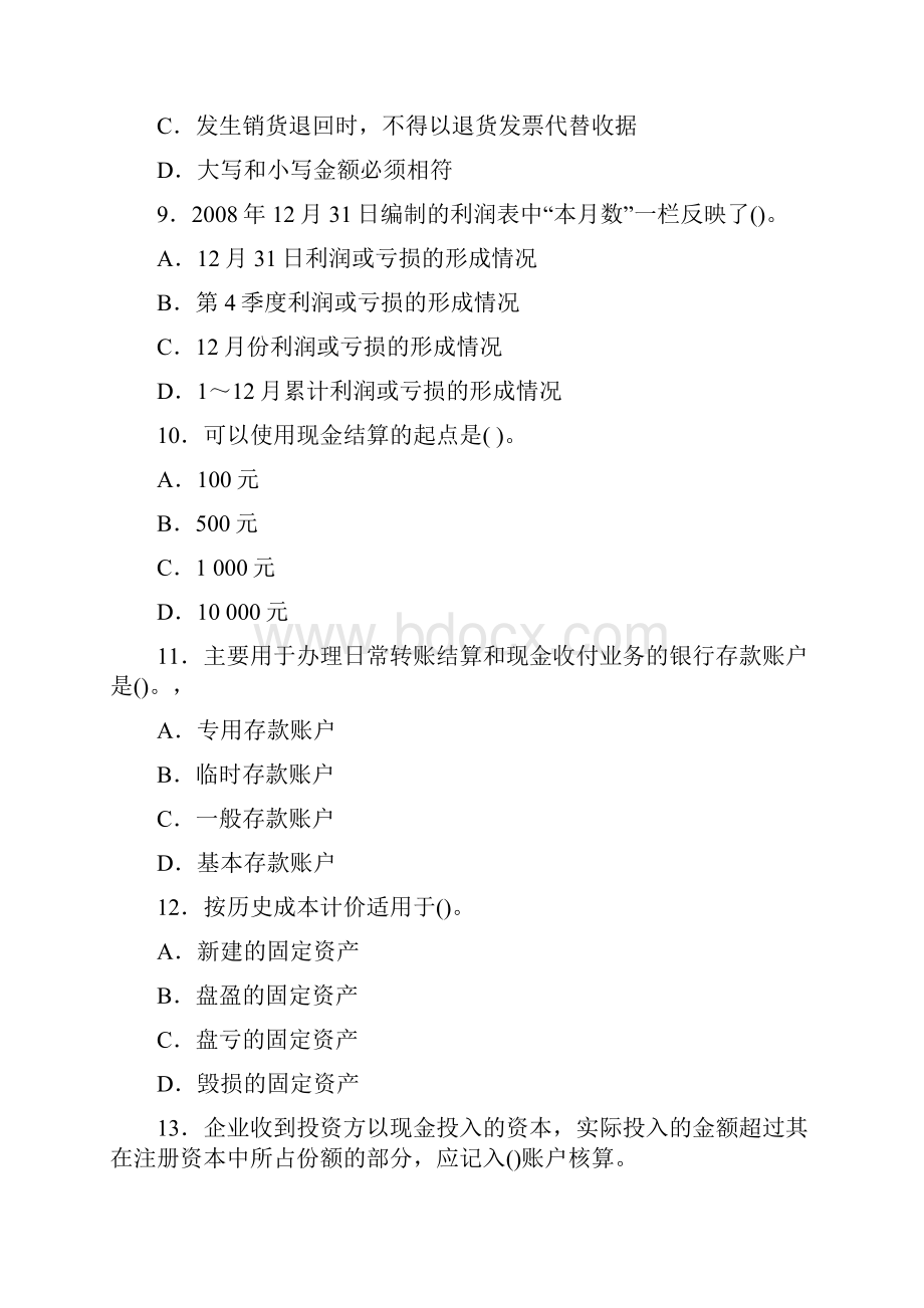 三套广东会计从业资格考试《会计基础》押密卷与答案.docx_第3页