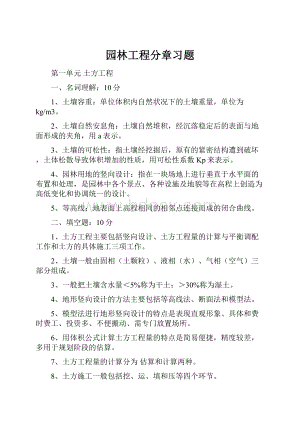 园林工程分章习题.docx