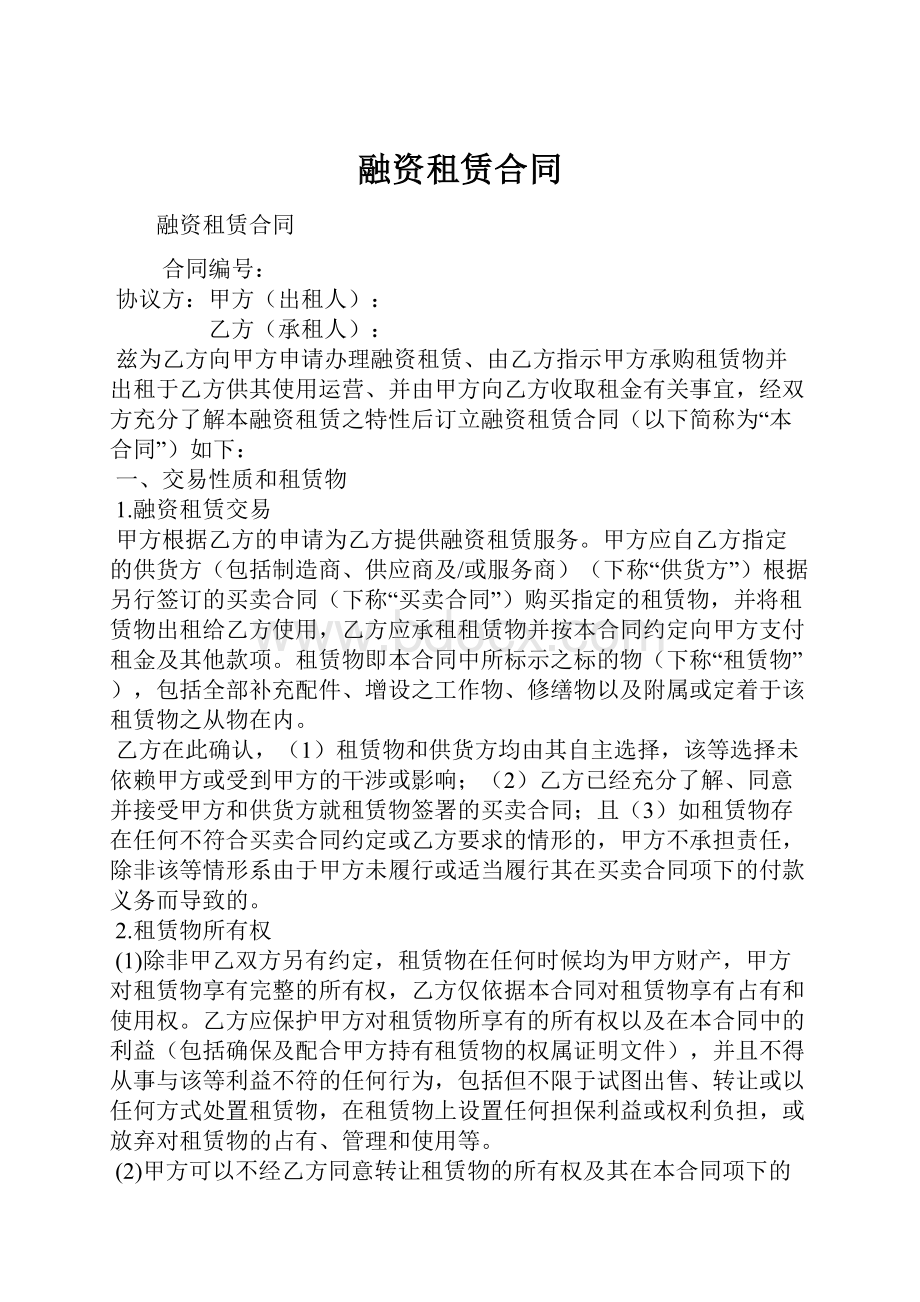 融资租赁合同.docx_第1页