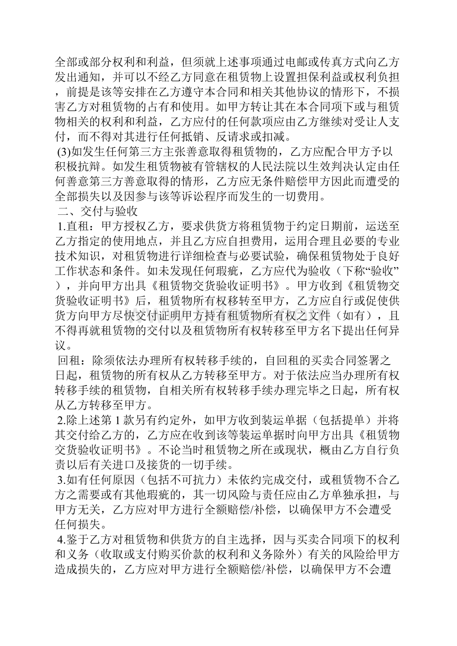 融资租赁合同.docx_第2页