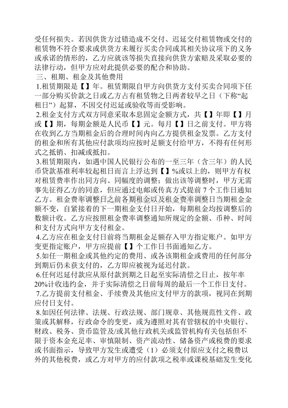 融资租赁合同.docx_第3页