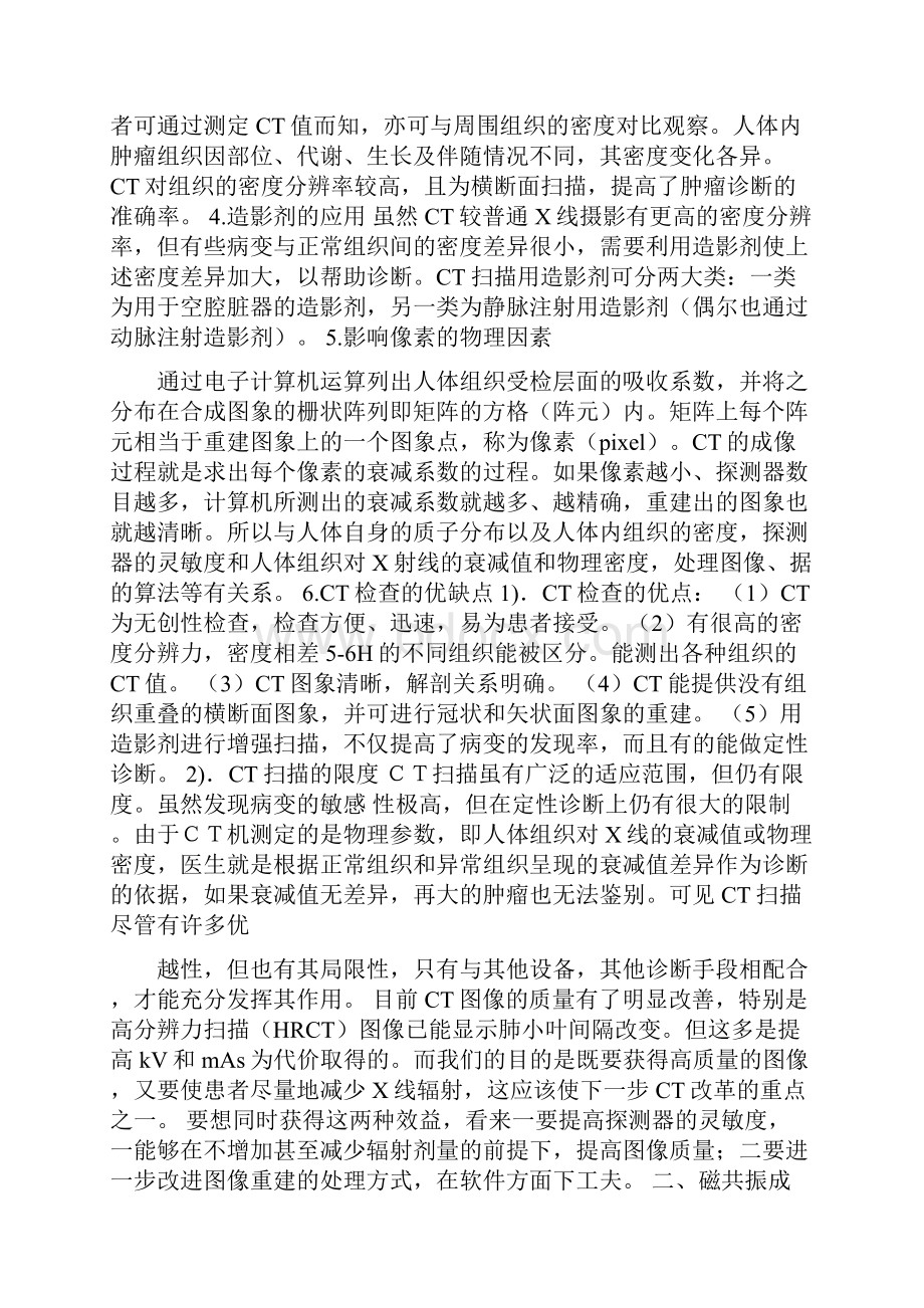 CTMRIUSCPET各种方法的优缺点总结.docx_第2页