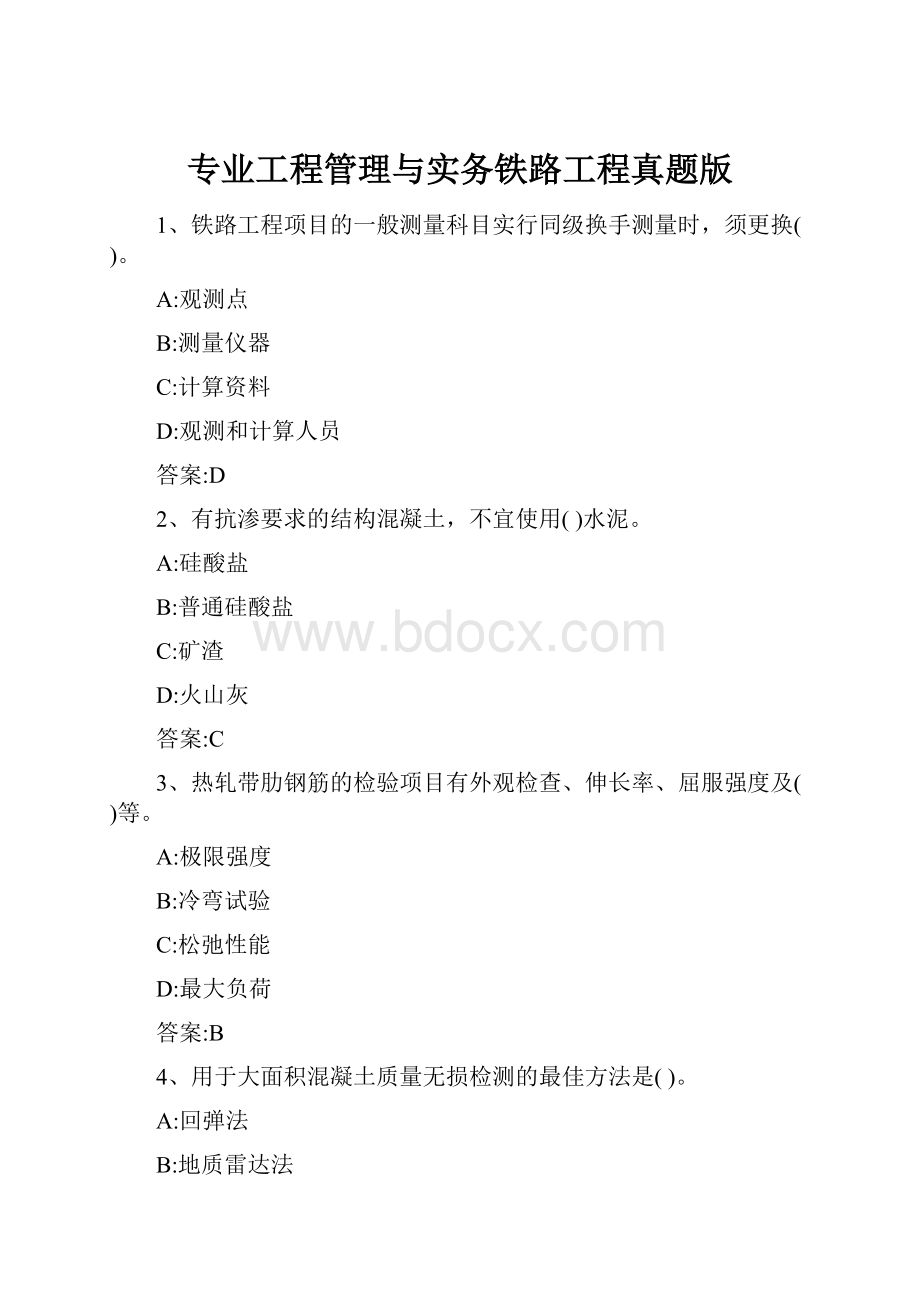 专业工程管理与实务铁路工程真题版.docx