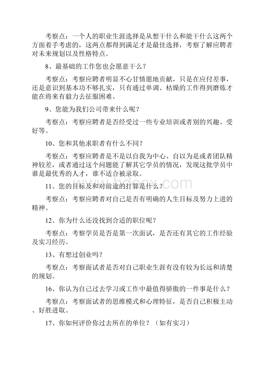 招聘面试问题库.docx_第2页