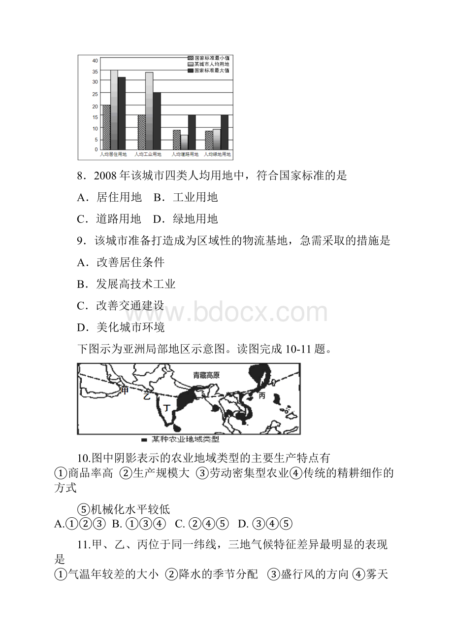 高三文综摸底考试试题.docx_第3页