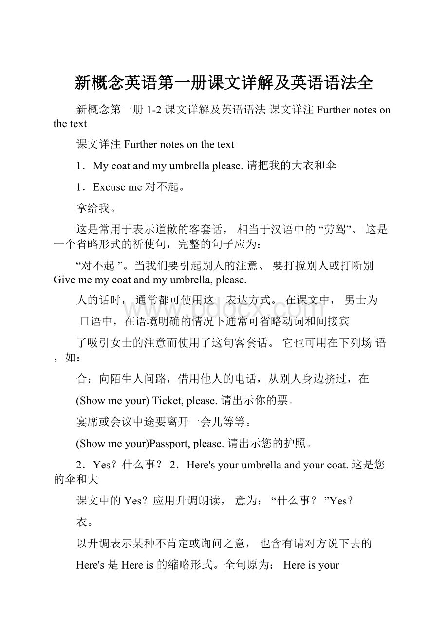 新概念英语第一册课文详解及英语语法全.docx_第1页