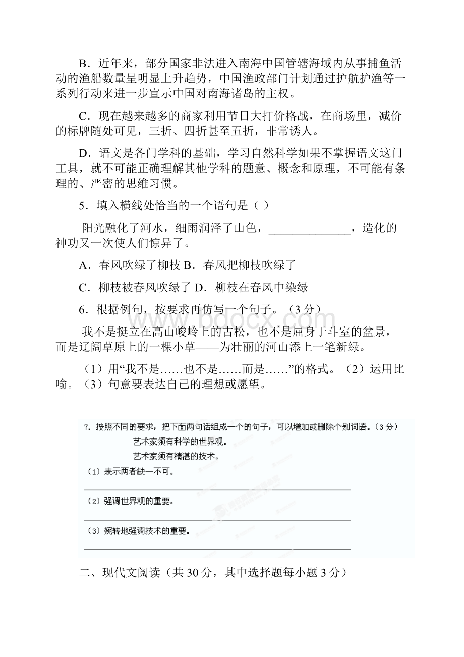 浙江省温州市十校联合体届高三语文上学期期初联考卷.docx_第2页