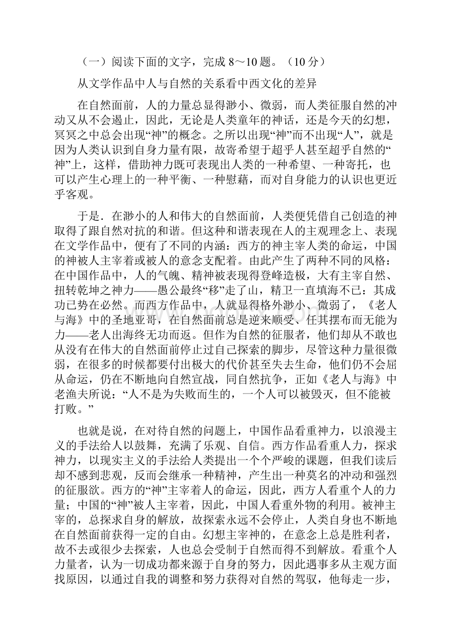 浙江省温州市十校联合体届高三语文上学期期初联考卷.docx_第3页