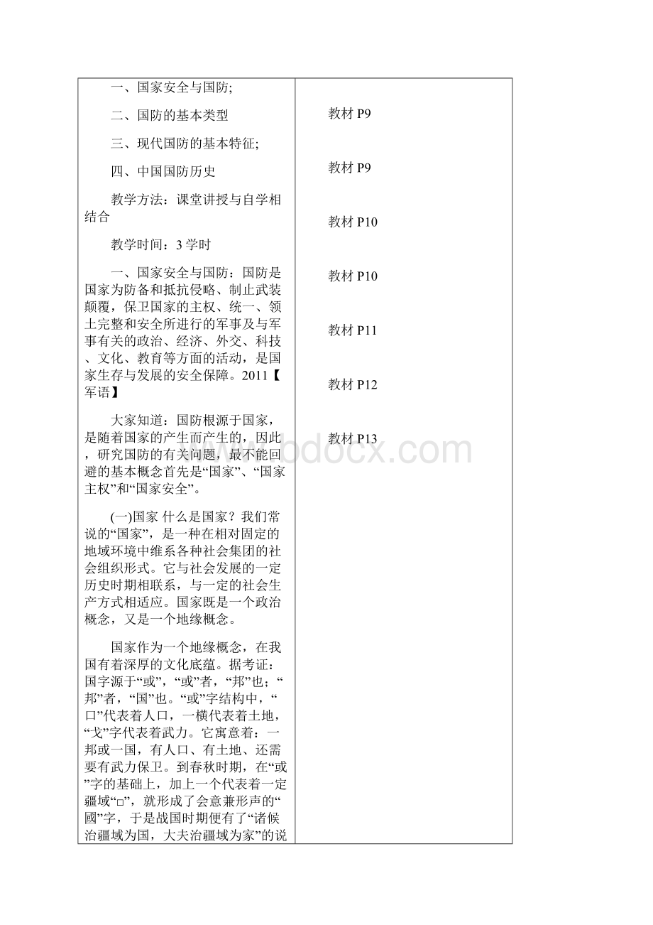 中国国防概述教案.docx_第2页