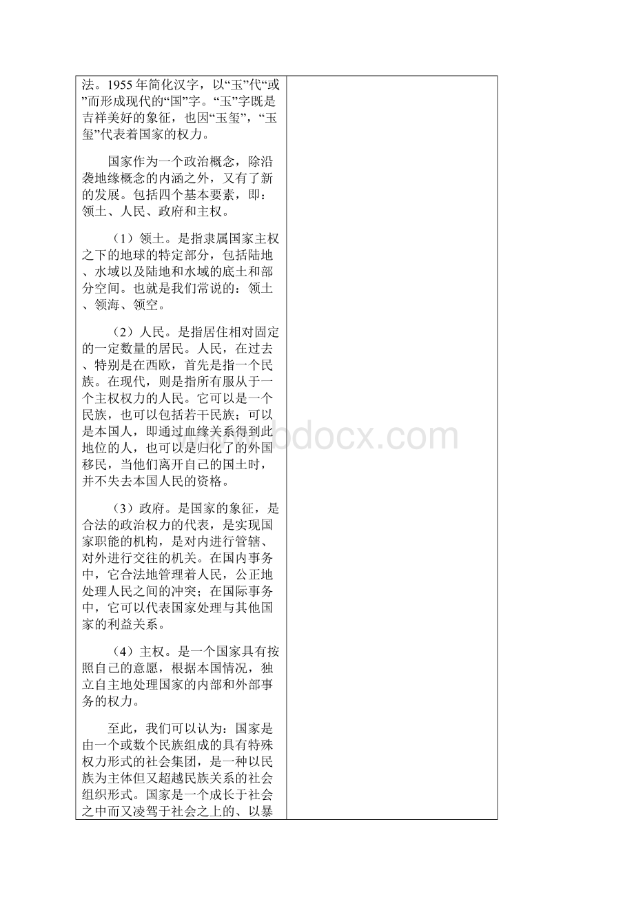 中国国防概述教案.docx_第3页