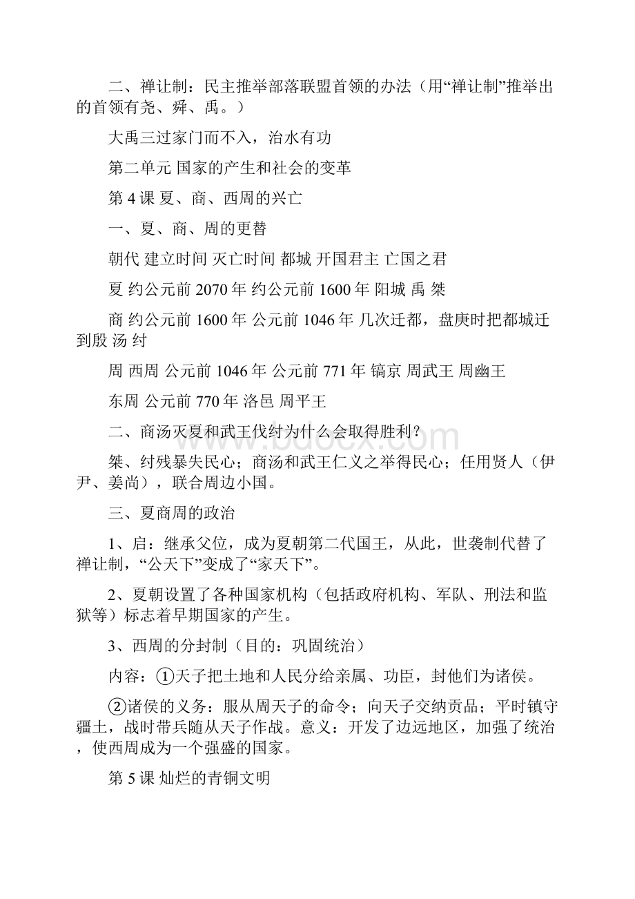 七年级上册期末复习资料.docx_第2页