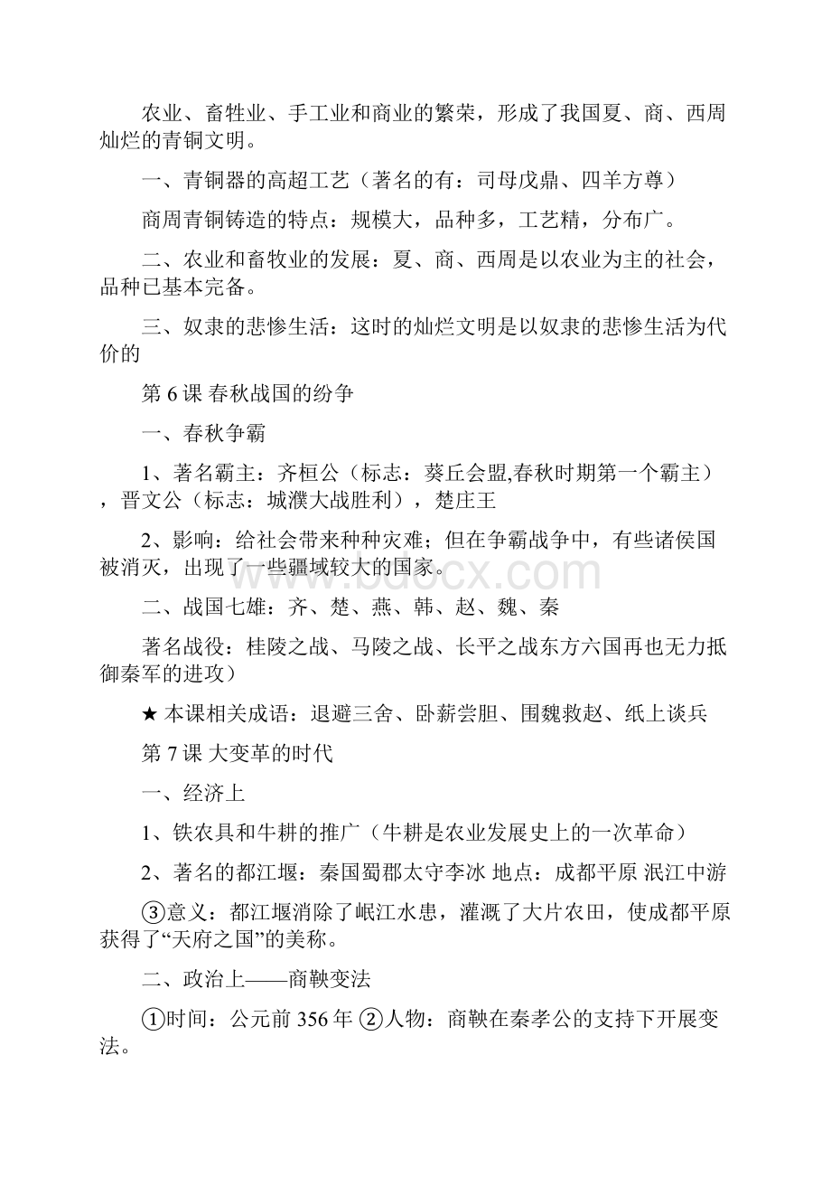 七年级上册期末复习资料.docx_第3页