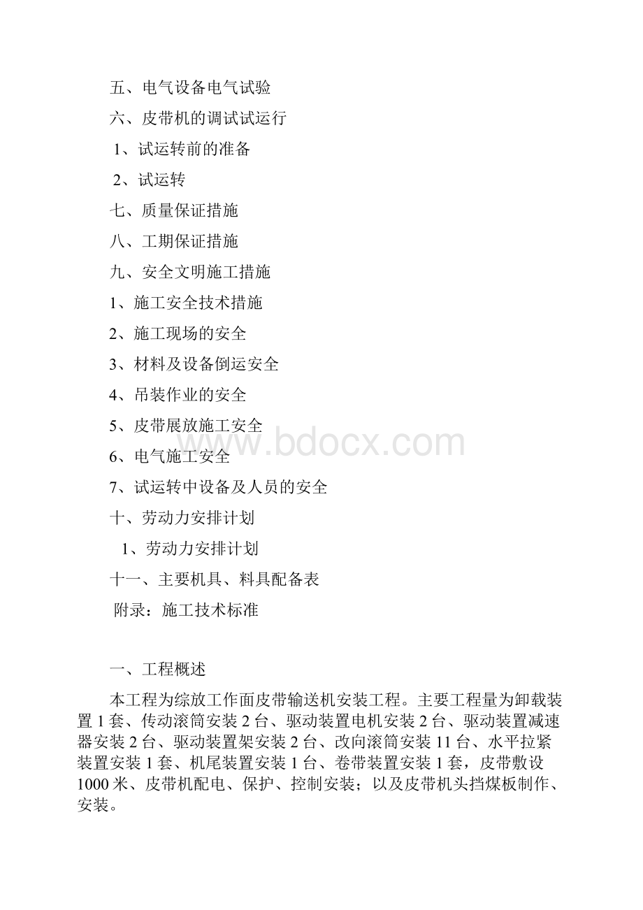 皮带安装.docx_第2页