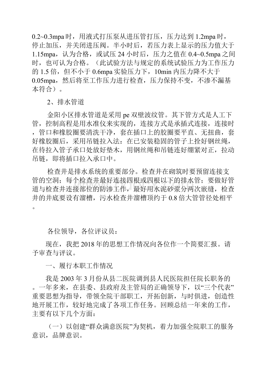 建筑给排水实习报告范文.docx_第2页