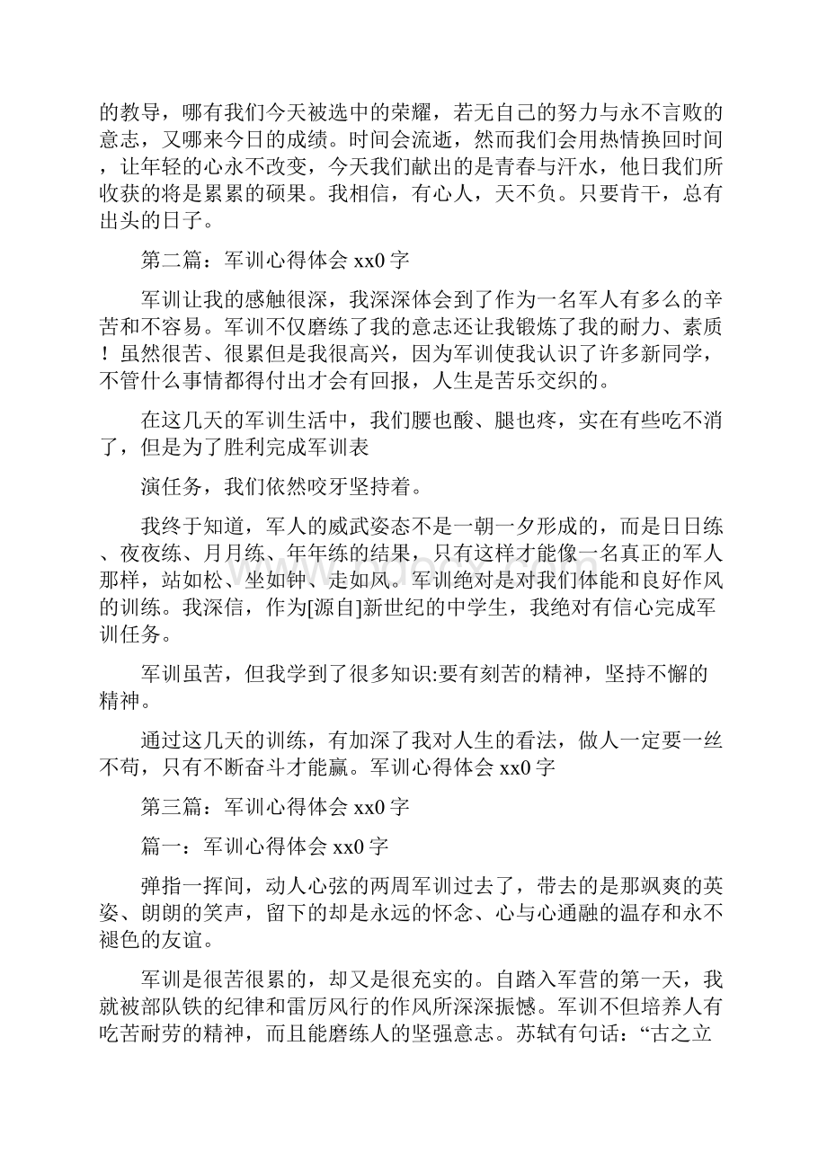 小学生军训心得体会500字精选多篇.docx_第2页