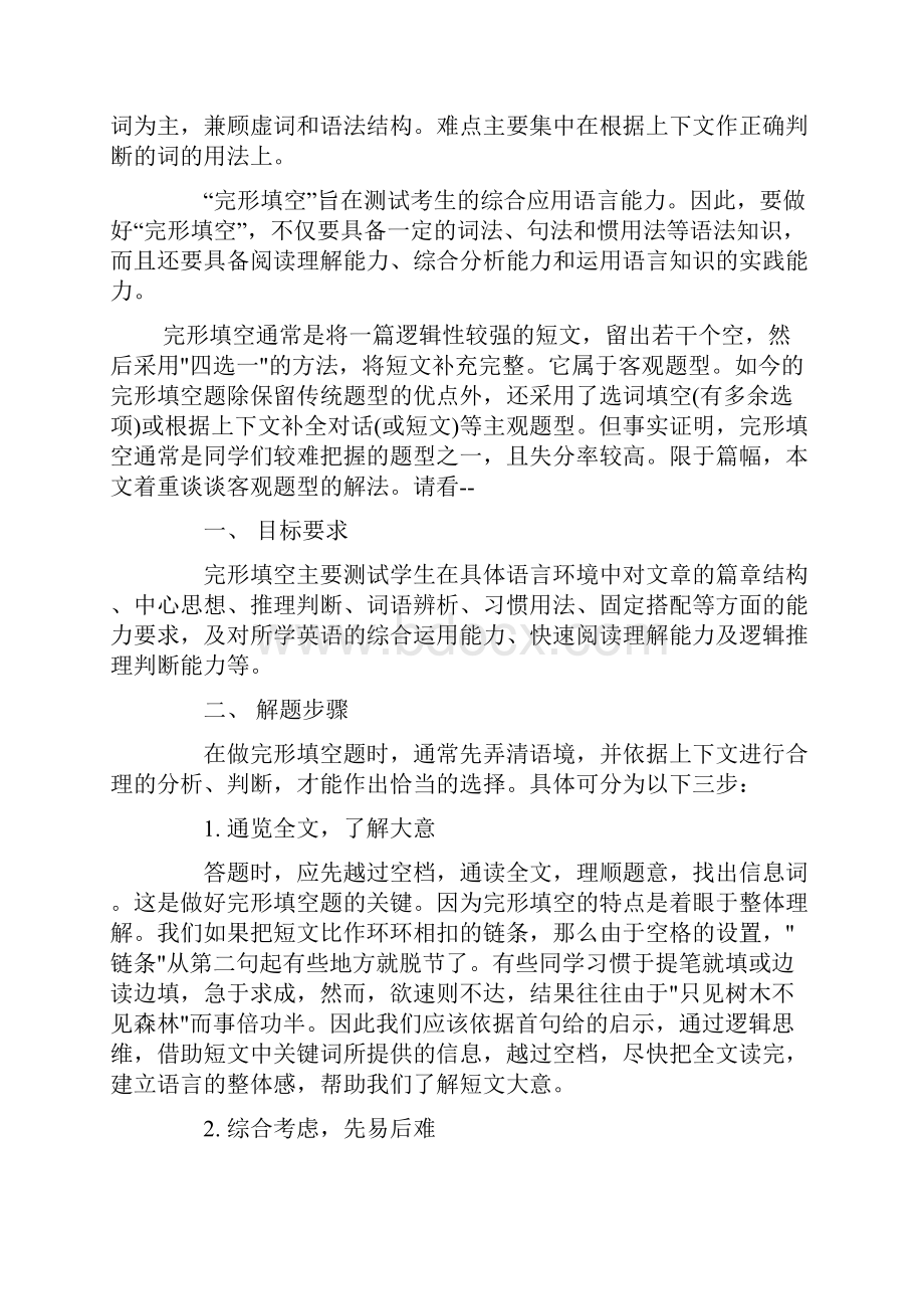 广东中考英语完形填空解题技巧专项训练.docx_第2页