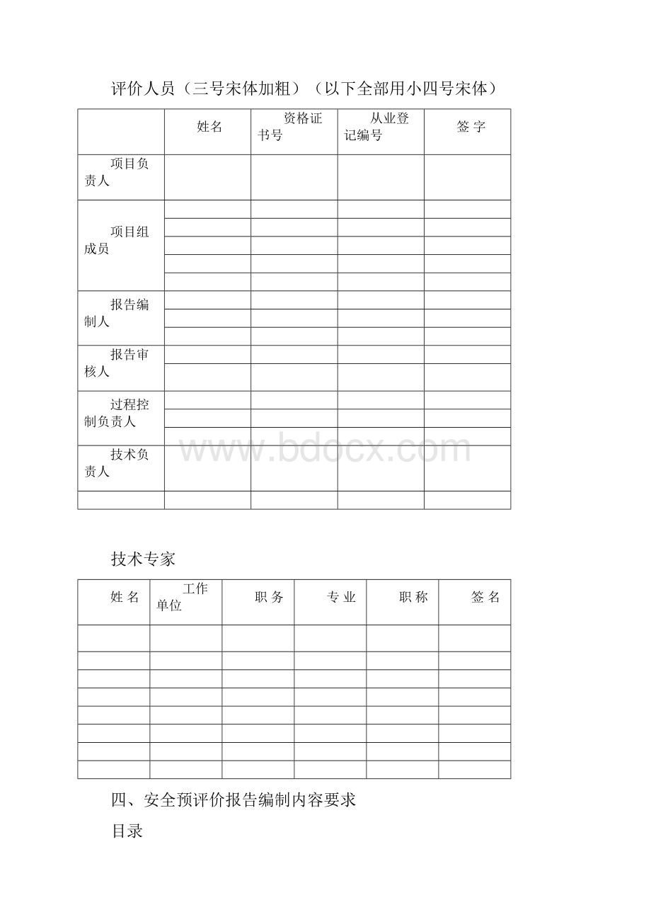 煤矿安全预评价编制大刚.docx_第3页