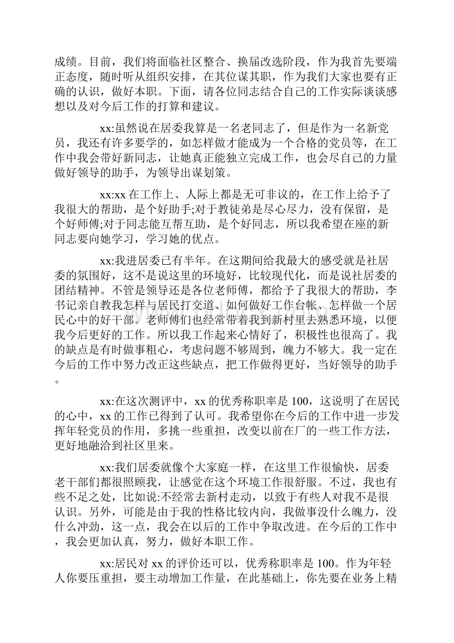 村级民主生活会会议记录.docx_第2页