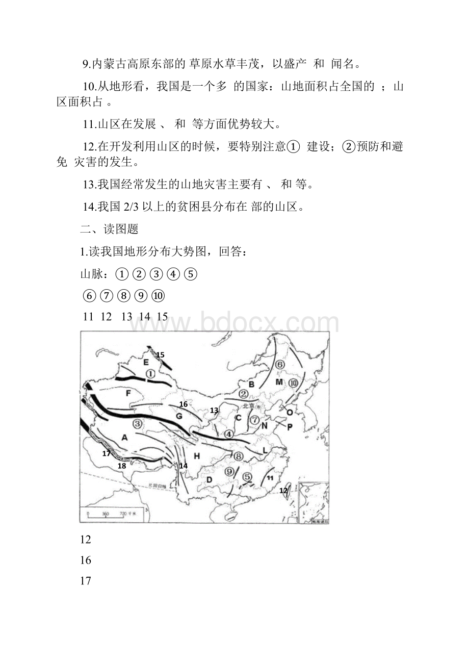 第二章中国的自然环境复习训练题.docx_第2页