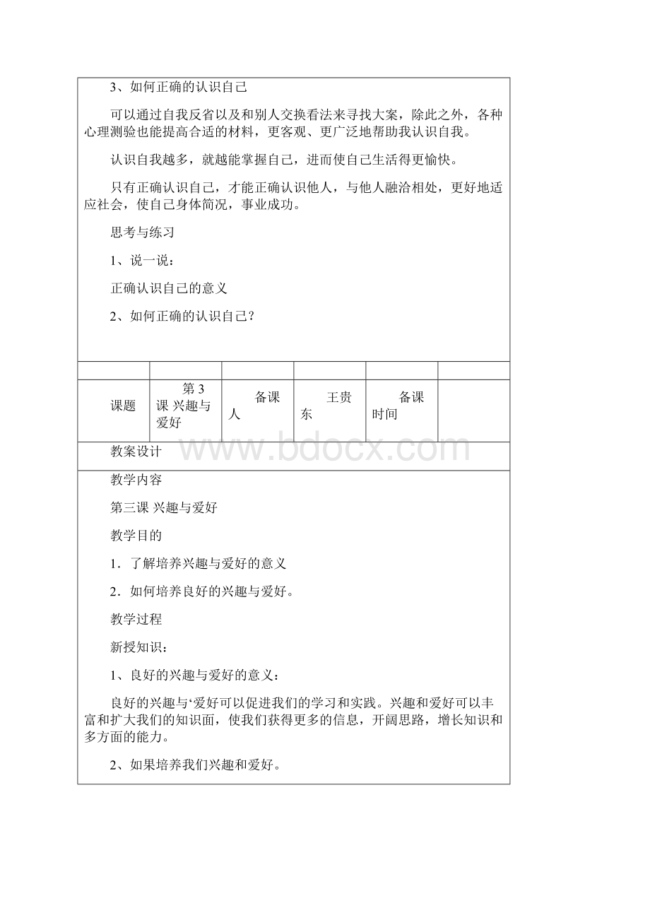 龙泉学校五六年级健康教育教案.docx_第3页
