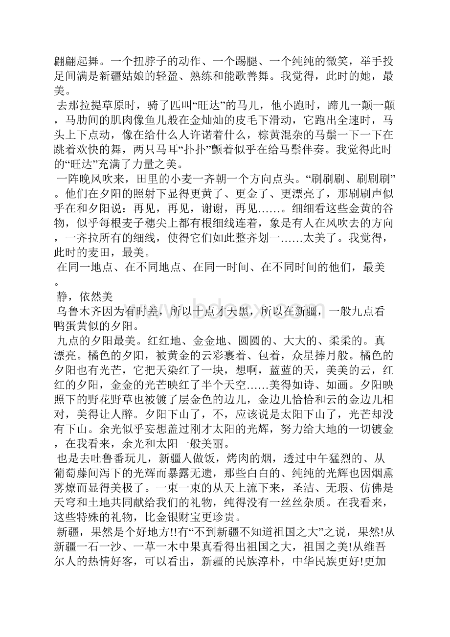 中国新疆之历史印记的观后感心得1000字5篇.docx_第2页