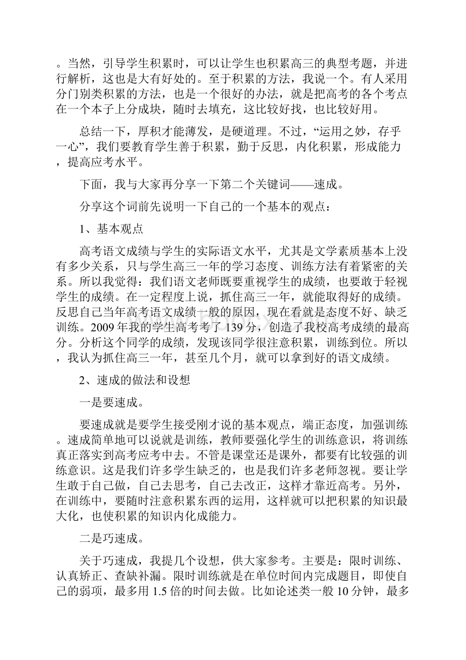 高考语文应考的两大关键词积累与速成.docx_第2页