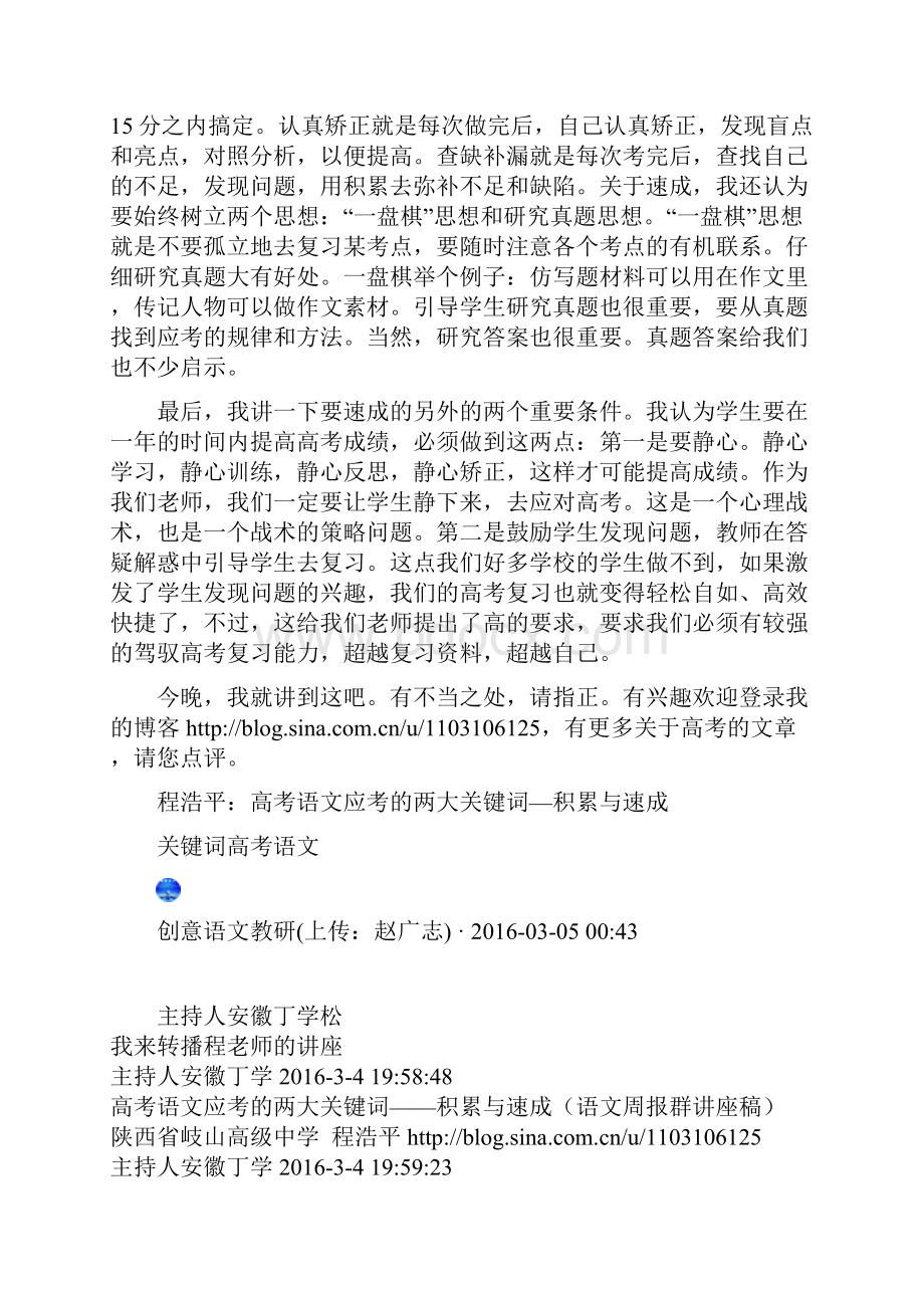 高考语文应考的两大关键词积累与速成.docx_第3页