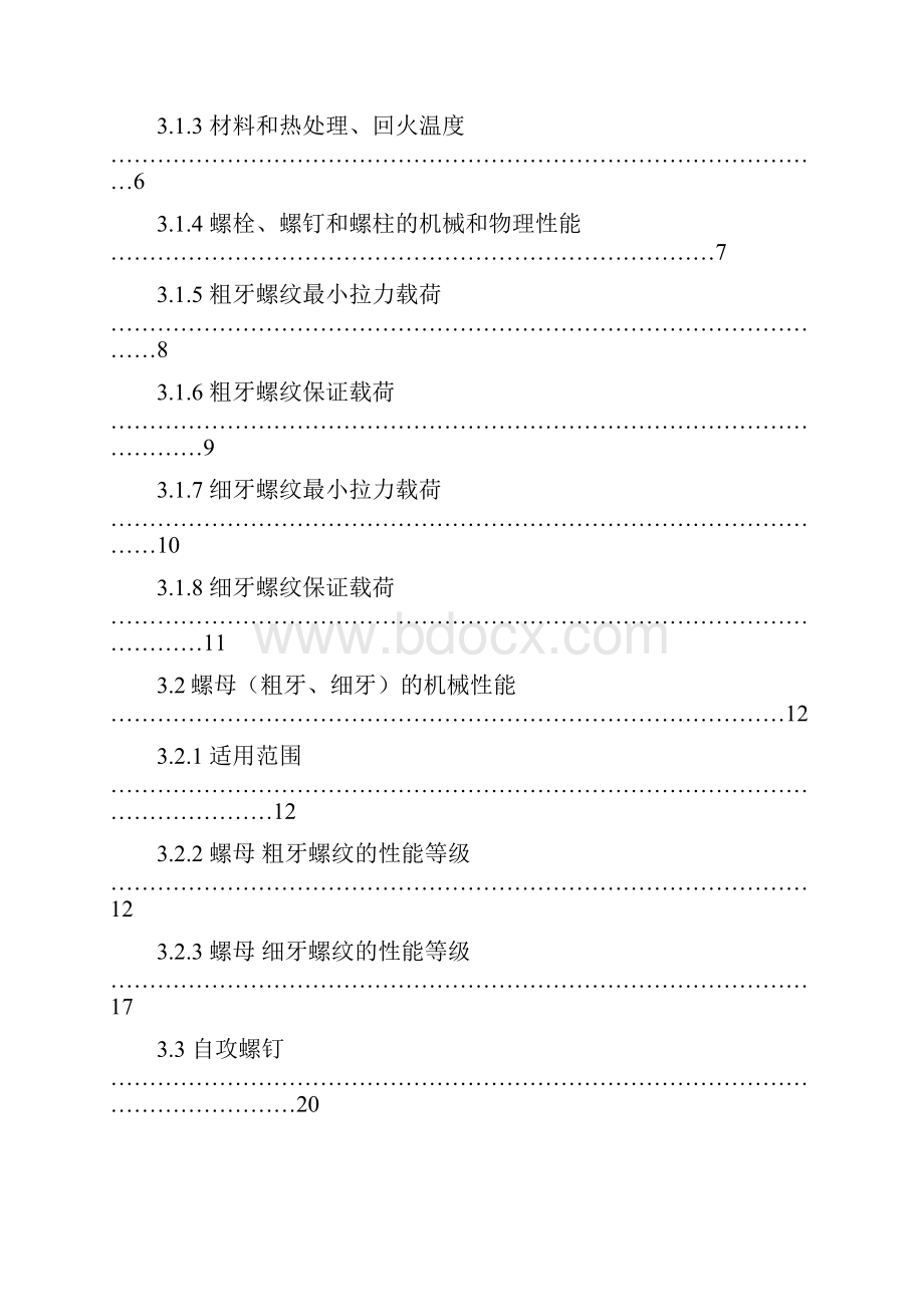 标准件选用手册版解读.docx_第3页