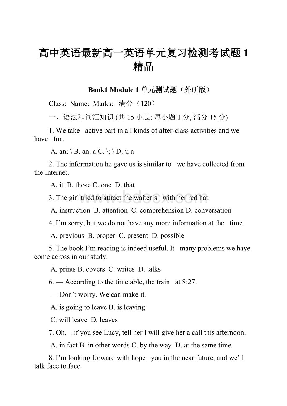 高中英语最新高一英语单元复习检测考试题1 精品.docx_第1页