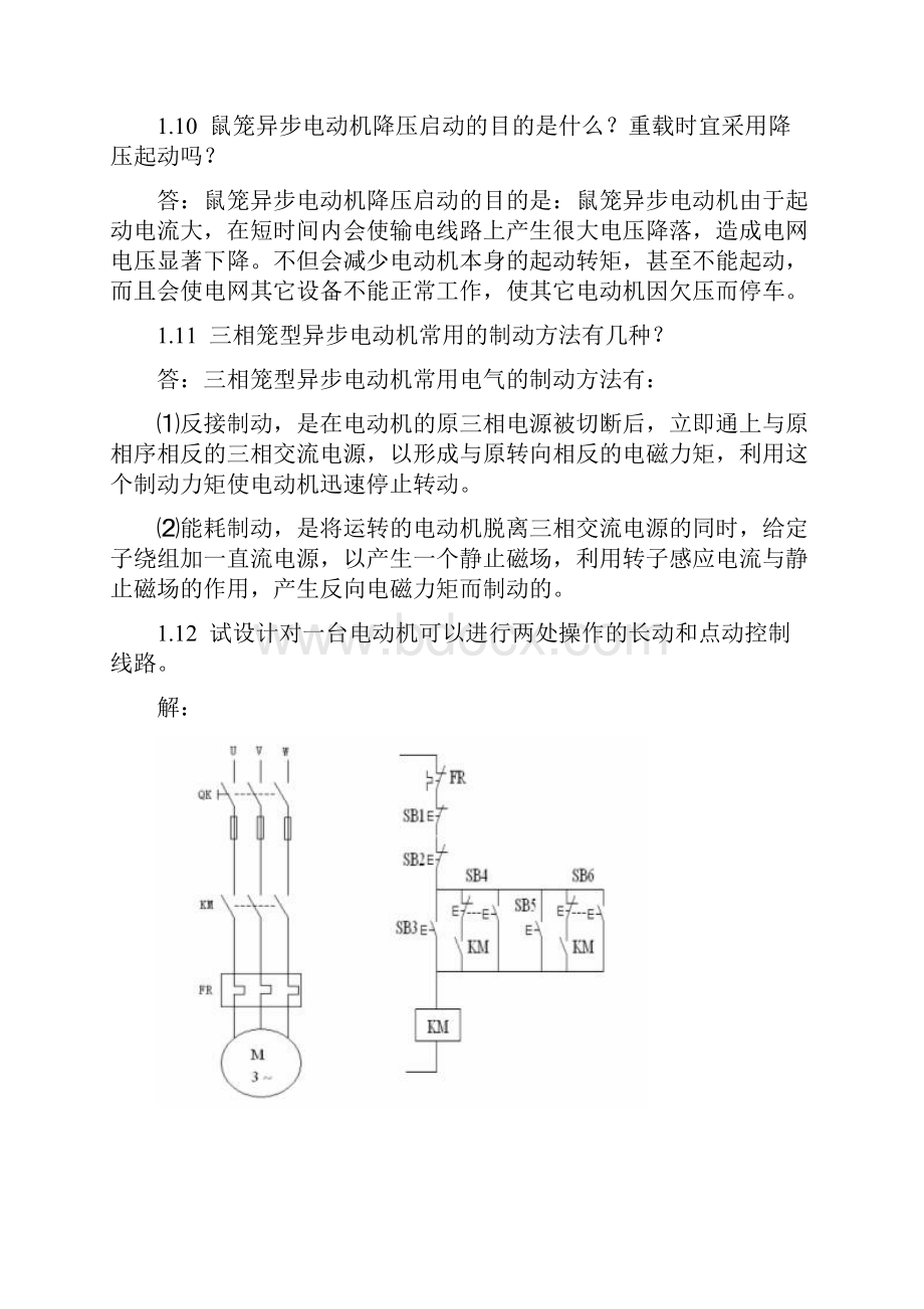 电气控制与可编程控制器课后习题答案.docx_第3页