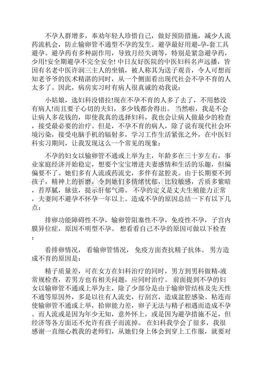 妇科实习感想.docx_第2页