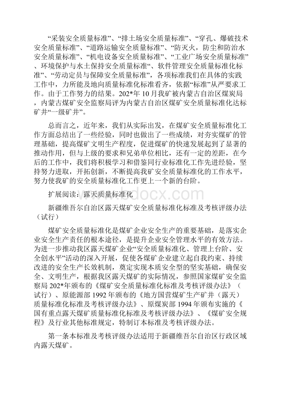 露天煤矿质量标准化总结.docx_第2页