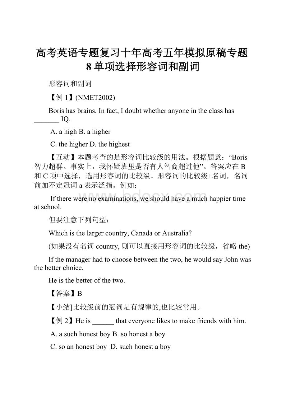 高考英语专题复习十年高考五年模拟原稿专题8单项选择形容词和副词.docx