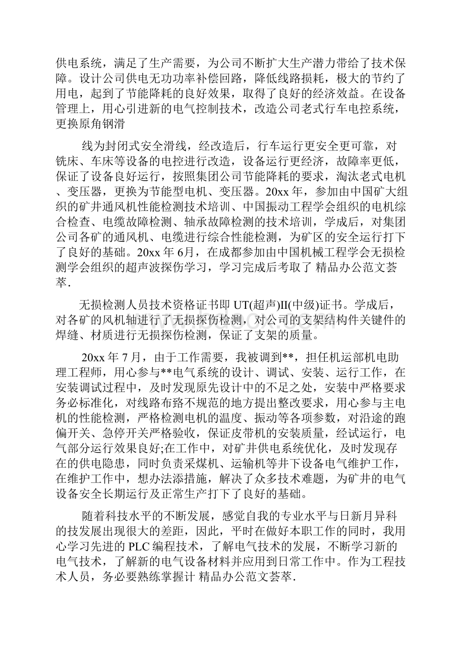 助理工程师工作总结三篇.docx_第2页