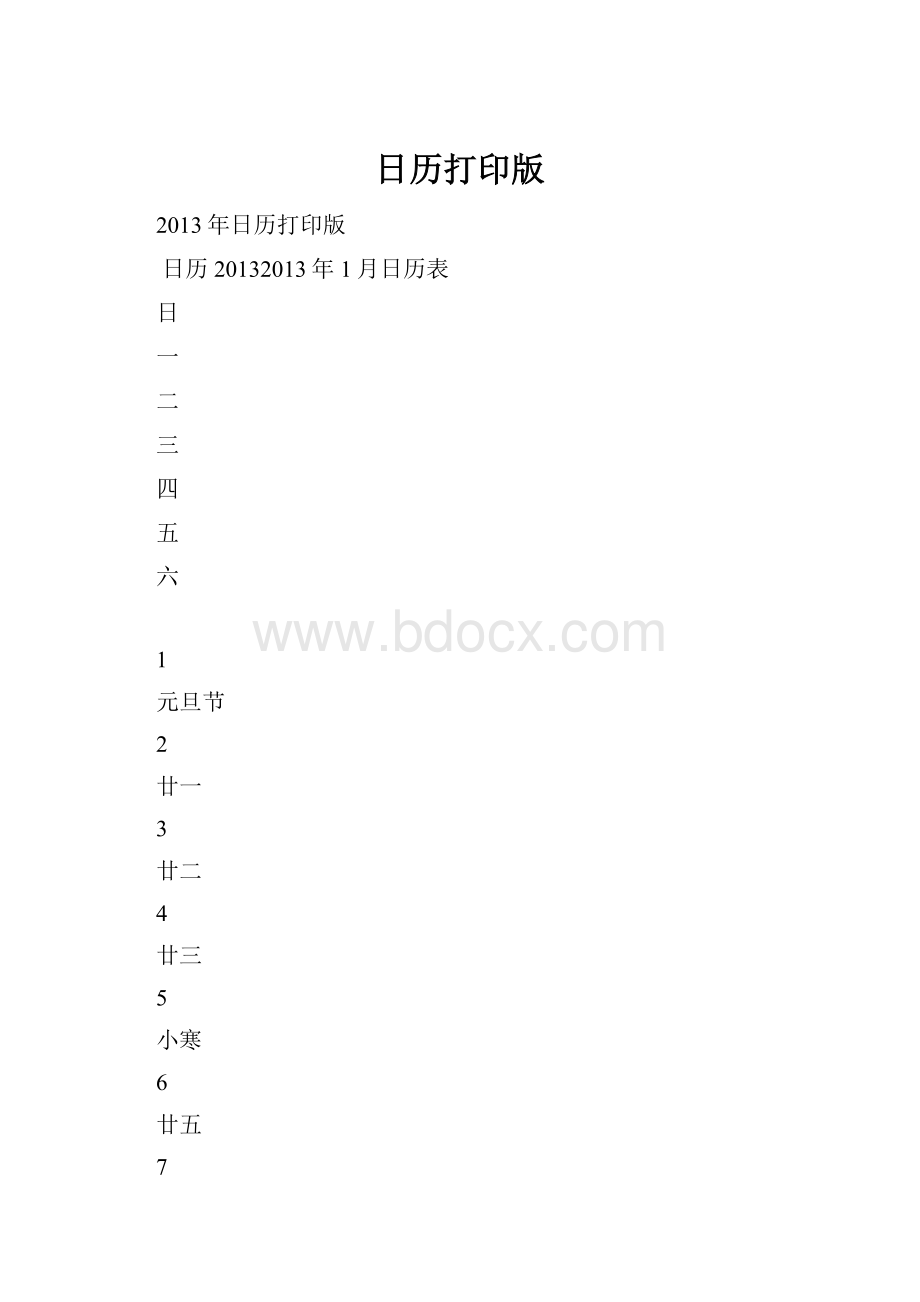 日历打印版.docx_第1页