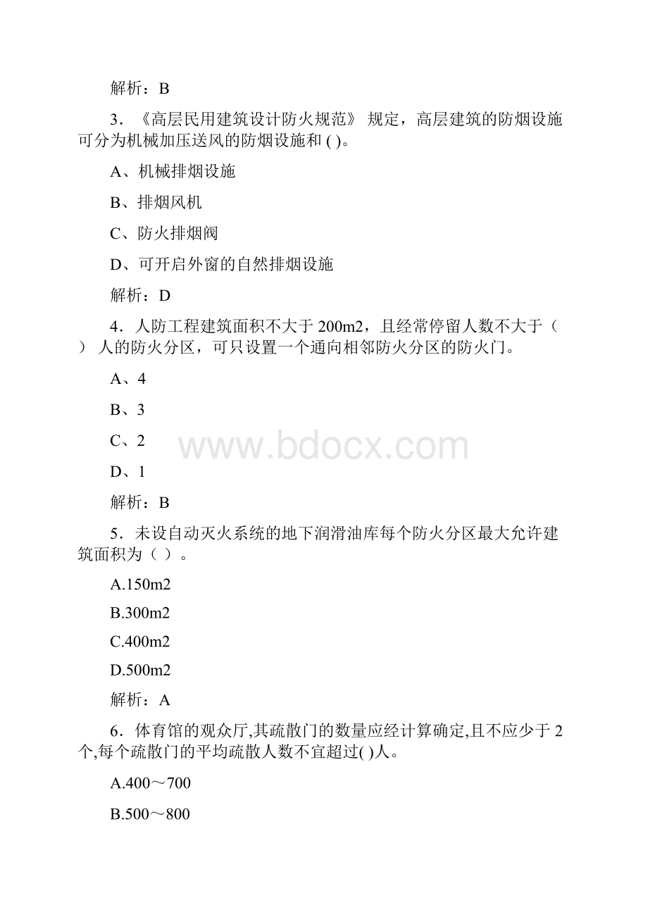 注册消防工程师试题及答案 13.docx_第2页