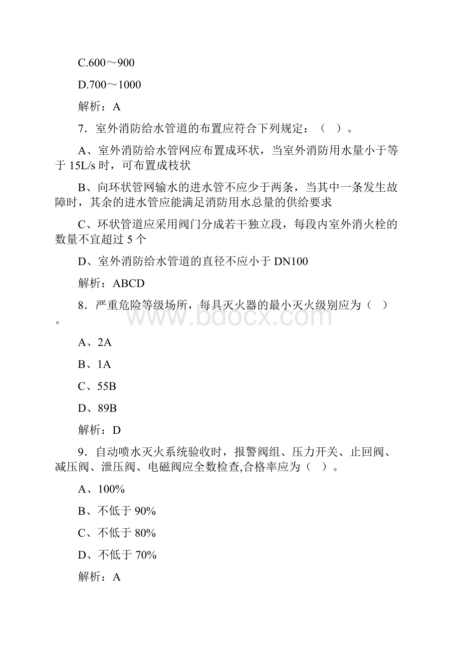 注册消防工程师试题及答案 13.docx_第3页