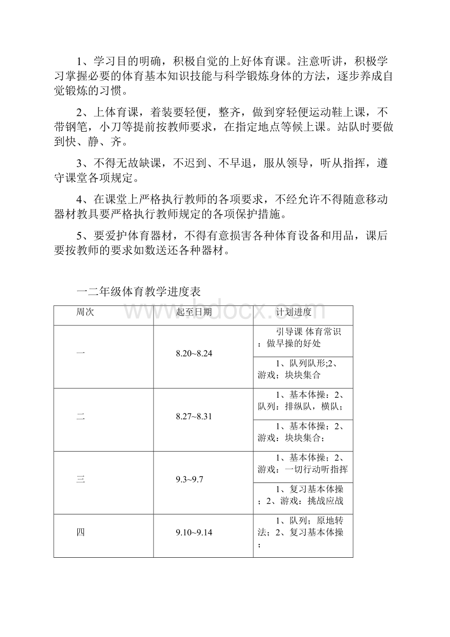 小学体育一二年级体育全套教案.docx_第3页