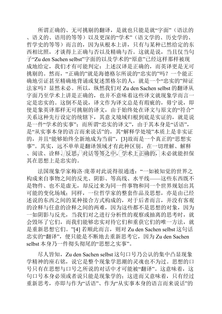 从笛卡尔到海德格尔.docx_第2页