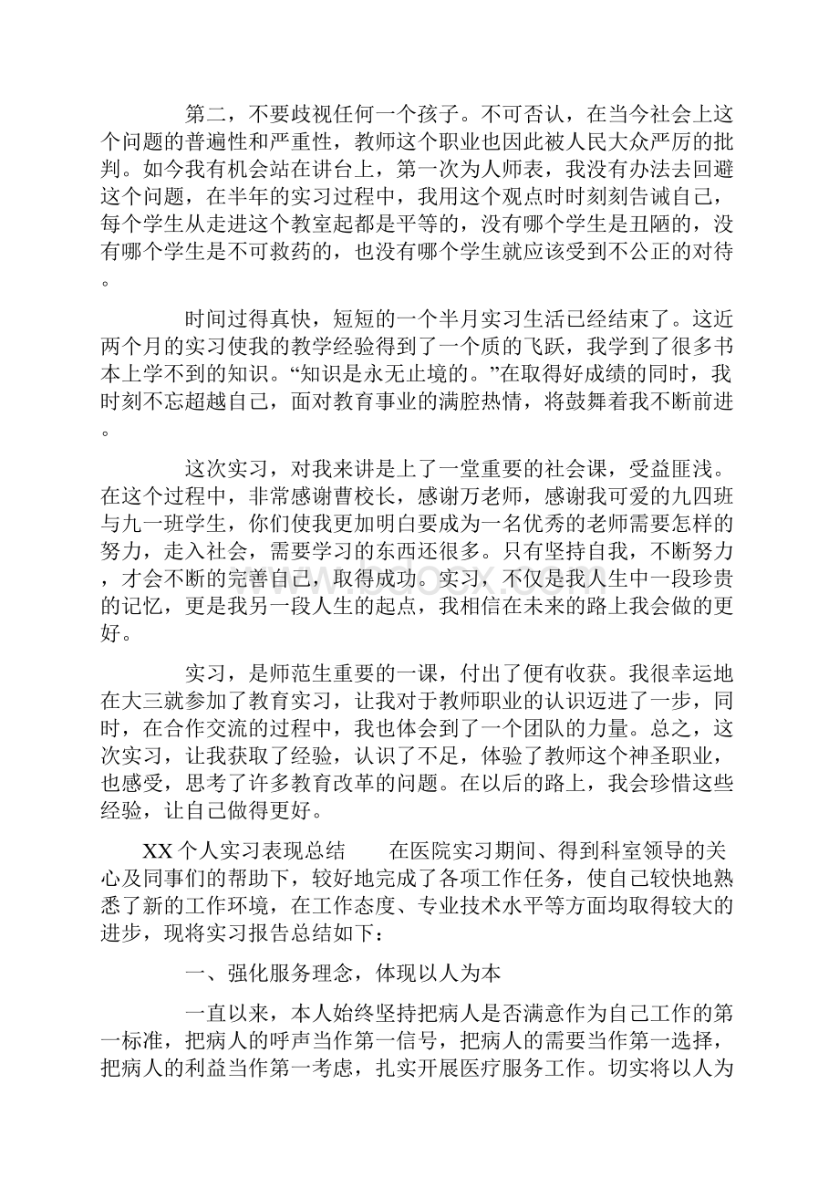 个人实习表现总结.docx_第2页