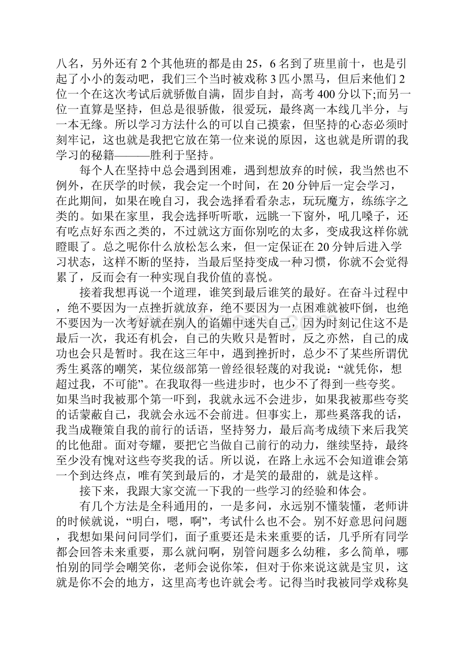 高考经验交流会发言稿四篇.docx_第2页